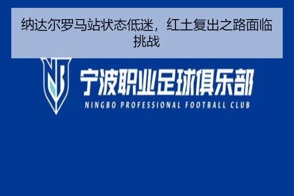 na-da-er-luo-ma-zhan-zhuang-tai-di-mi-hong-tu-fu-chu-zhi-lu-mian-lin-tiao-zhan-3-355.jpg